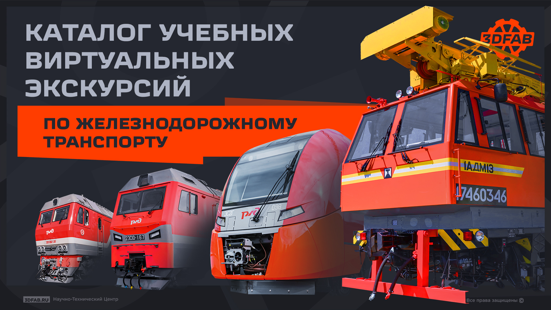 Учебные виртуальные экскурсии - www.3dfab.ru