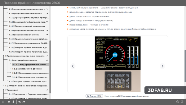 %name Порядок приёмки локомотива 2ЭС6