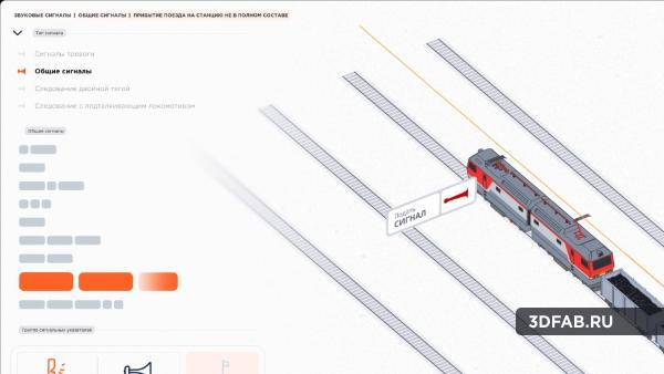 %name Интерактивный модуль «Звуковые сигналы на железнодорожном транспорте»