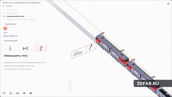 %name Интерактивный модуль «Звуковые сигналы на железнодорожном транспорте»