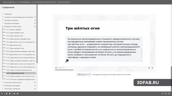 %name Электронный образовательный ресурс «Светофоры на железнодорожном транспорте»
