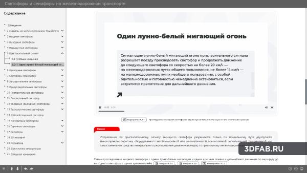 %name Электронный образовательный ресурс «Светофоры на железнодорожном транспорте»