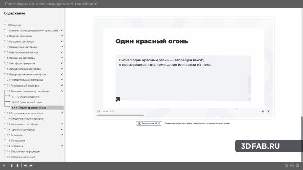 %name Электронный образовательный ресурс «Светофоры на железнодорожном транспорте»