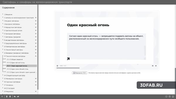 %name Электронный образовательный ресурс «Светофоры на железнодорожном транспорте»