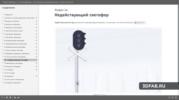 %name Электронный образовательный ресурс «Светофоры на железнодорожном транспорте»