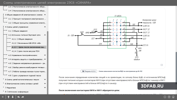 %name Схемы электрических цепей электровоза 2ЭС6 «Синара»