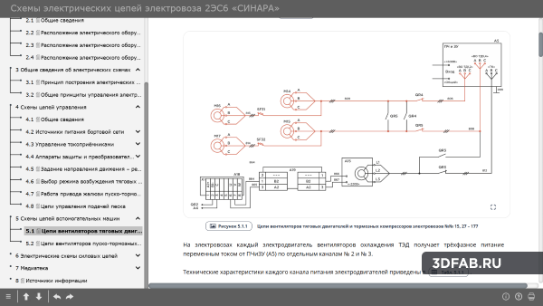 %name Схемы электрических цепей электровоза 2ЭС6 «Синара»