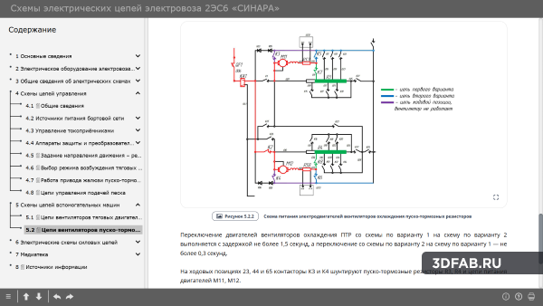 %name Схемы электрических цепей электровоза 2ЭС6 «Синара»