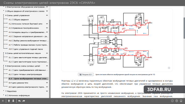 %name Схемы электрических цепей электровоза 2ЭС6 «Синара»