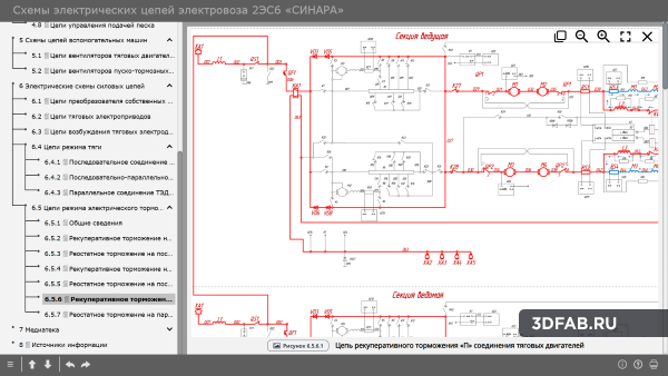 %name Схемы электрических цепей электровоза 2ЭС6 «Синара»