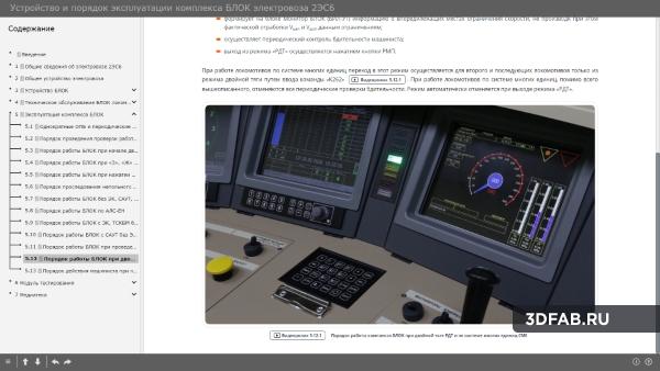 %name Устройство и порядок эксплуатации локомотивными бригадами комплекса БЛОК на электровозе 2ЭС6