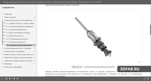 %name Микропроцессорная система управления и электрическая схема тепловоза 2ТЭ25КМ