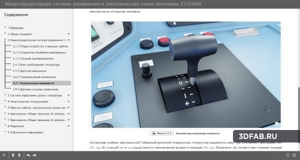 %name Микропроцессорная система управления и электрическая схема тепловоза 2ТЭ25КМ