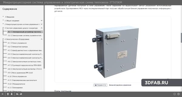 %name Микропроцессорная система управления и электрическая схема тепловоза 2ТЭ25КМ