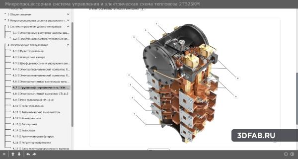 %name Микропроцессорная система управления и электрическая схема тепловоза 2ТЭ25КМ
