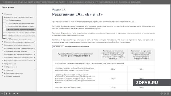 %name Ограждение опасных мест и мест производства работ, мест внезапно возникшего препятствия для движения поездов